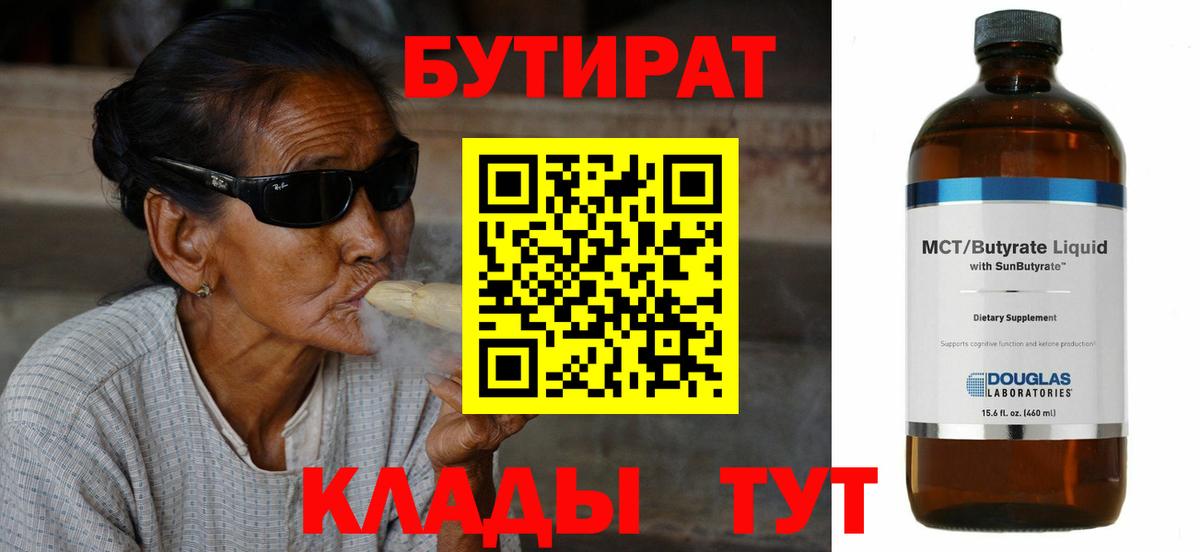 БУТИРАТ бутик Ишимбай