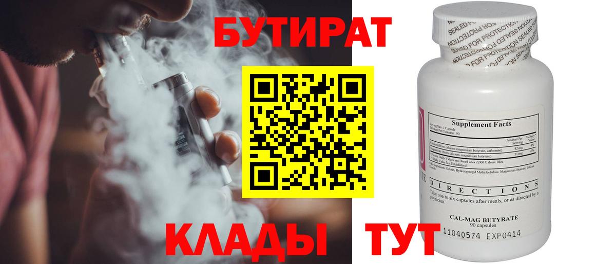 Ишимбай  БУТИРАТ жидкий экстази  Вход с VPN 