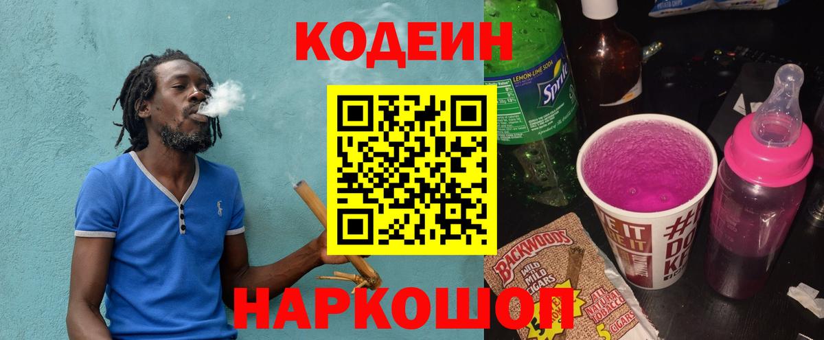 Кодеин напиток Lean (лин)  Кодеиновый сироп Lean напиток Lean (лин)  Вход с VPN  Ишимбай 