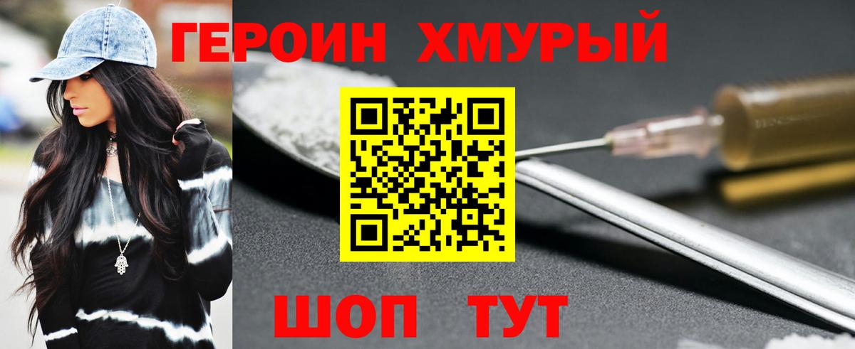 ГЕРОИН гречка Ишимбай