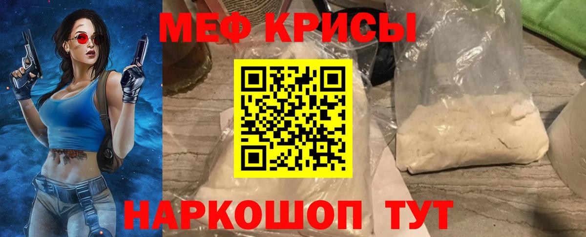 Меф мяу мяу кристаллы Ишимбай