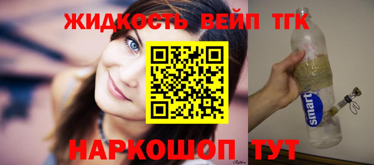 ТГК вейп с тгк Ишимбай